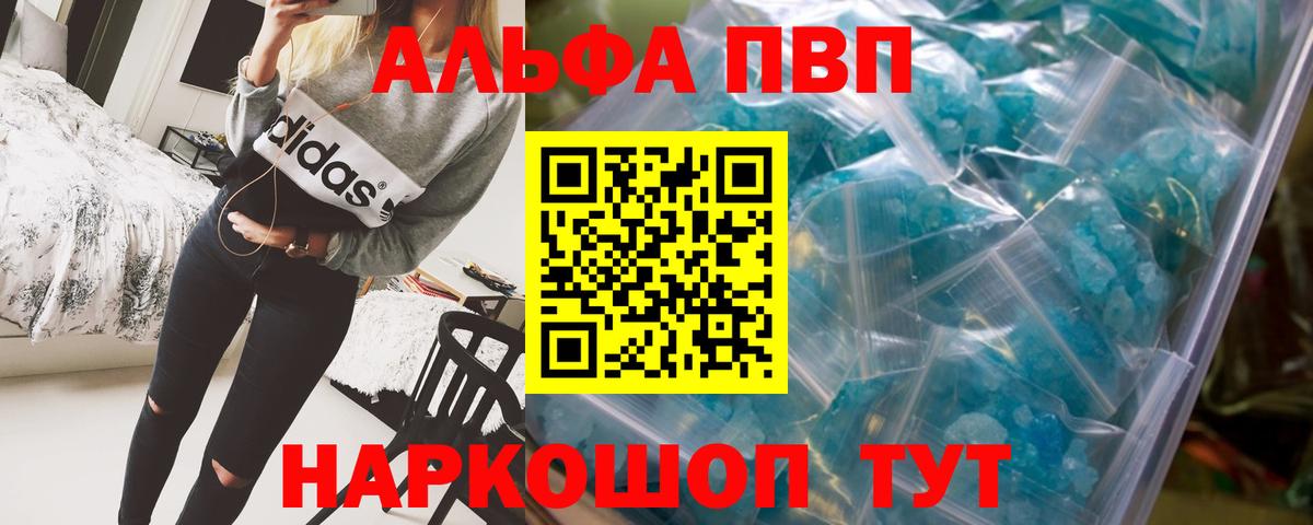 купить закладку  Вход с VPN  Большой Камень  A PVP Crystall  Alfa_PVP VHQ 