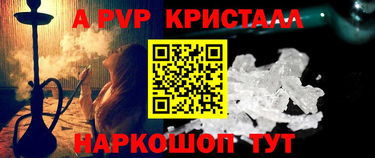 Альфа ПВП мука Большой Камень