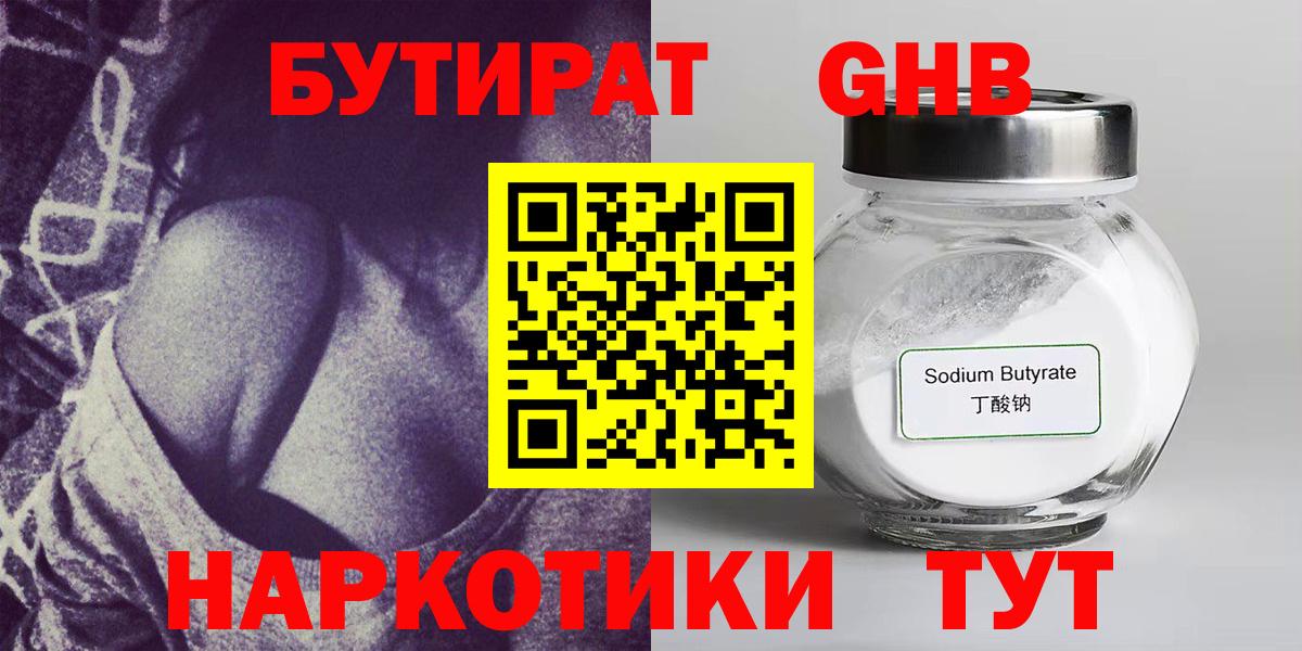 Большой Камень  БУТИРАТ оксибутират  Вход с VPN 