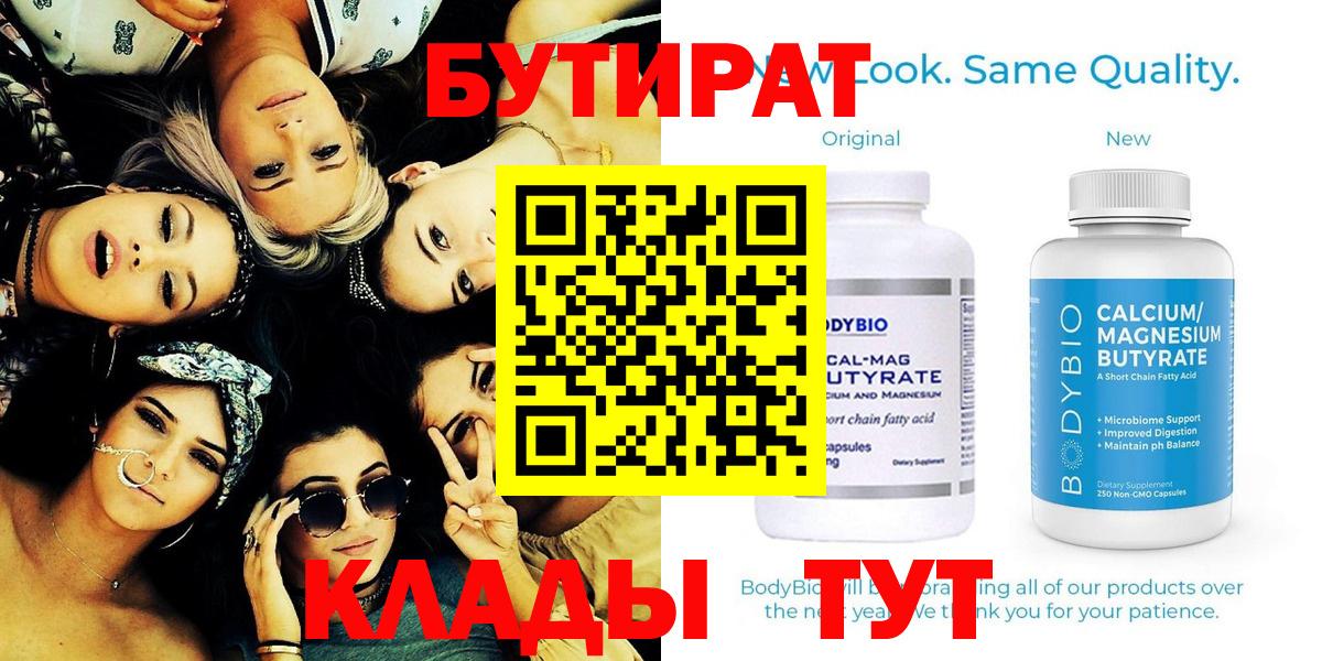 Бутират 1.4BDO Большой Камень