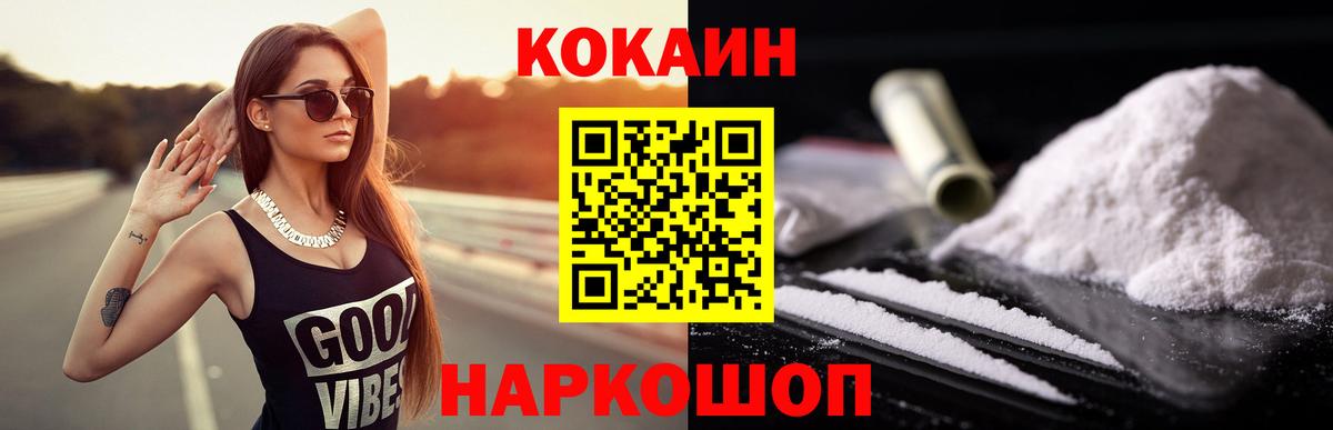 Большой Камень  COCAIN 98%  Вход с VPN  Cocaine 97% 