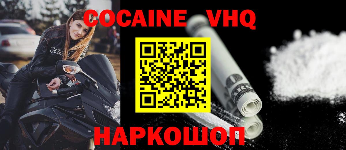 COCAIN VHQ Большой Камень