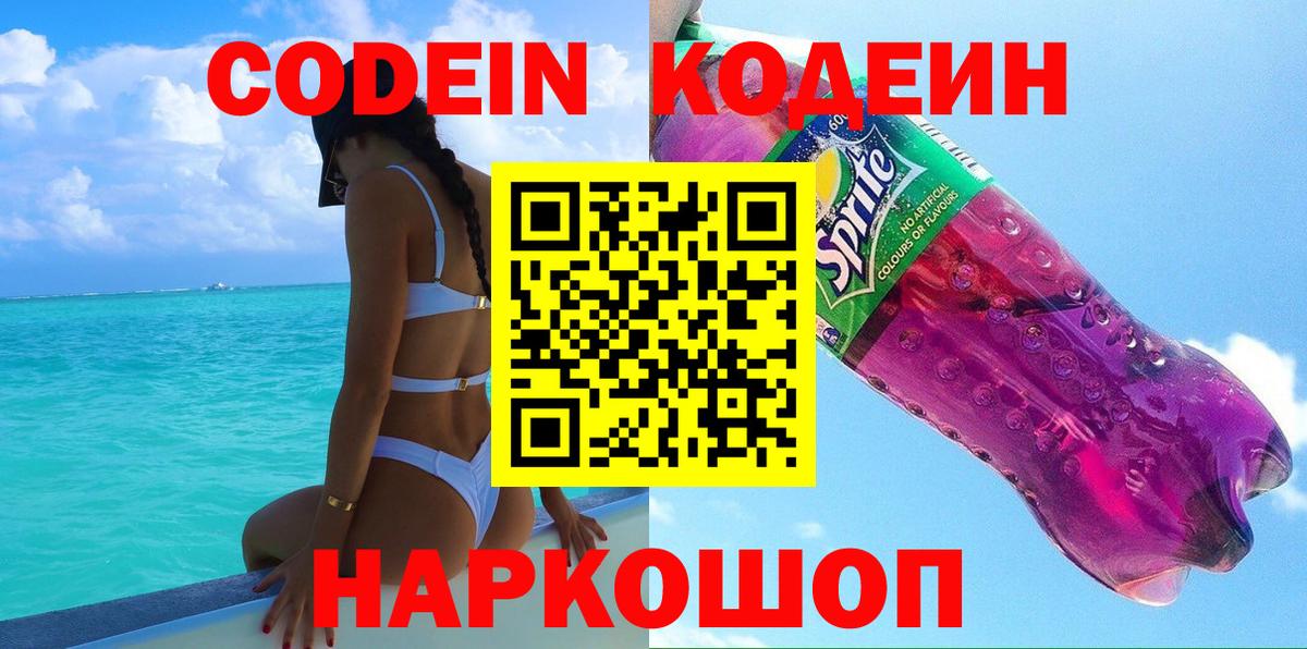 Большой Камень  Кодеиновый сироп Lean напиток Lean (лин)  Вход с VPN  Codein напиток Lean (лин) 