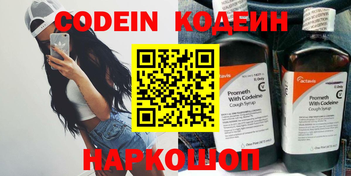 Кодеиновый сироп Lean Purple Drank Большой Камень