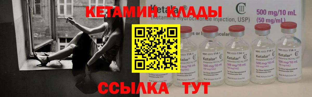 Большой Камень  КЕТАМИН ketamine  Вход с VPN 