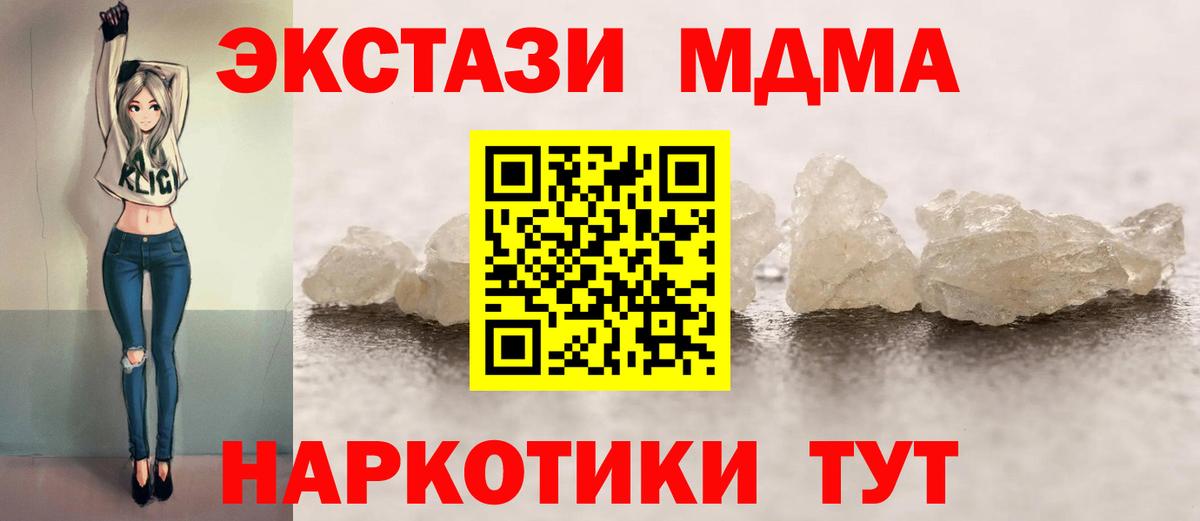 МДМА Molly  Вход с VPN  MDMA  Большой Камень  MDMA Molly 