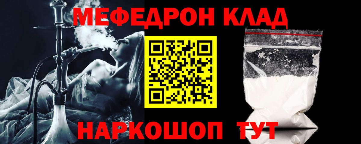 Меф  Большой Камень