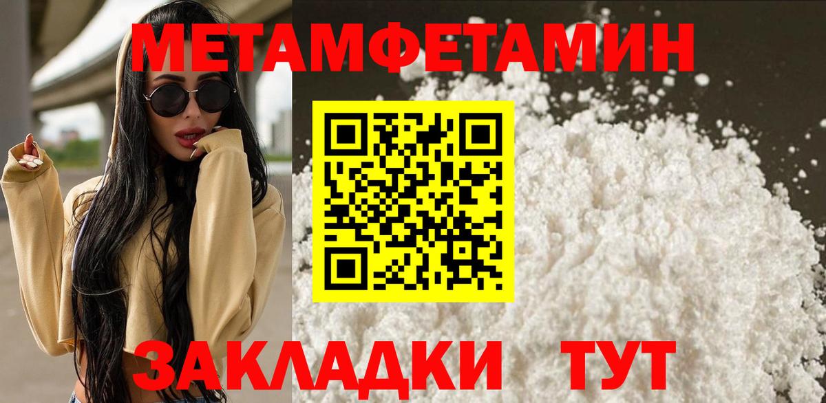 Первитин Methamphetamine  Первитин Methamphetamine  Вход с VPN  Большой Камень 